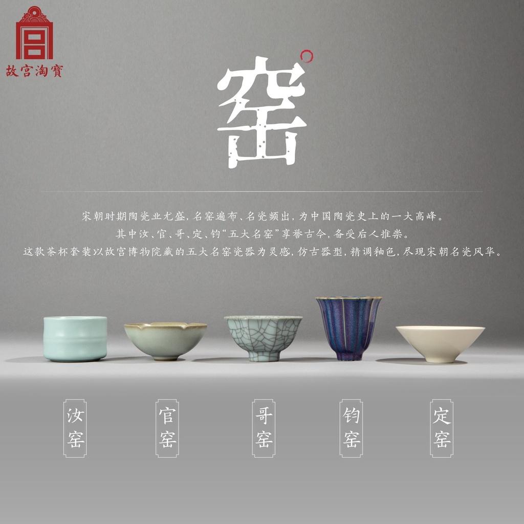 故宫淘宝｜五大名窑茶具茶杯套装博物馆文创伴手礼生日礼物男士 