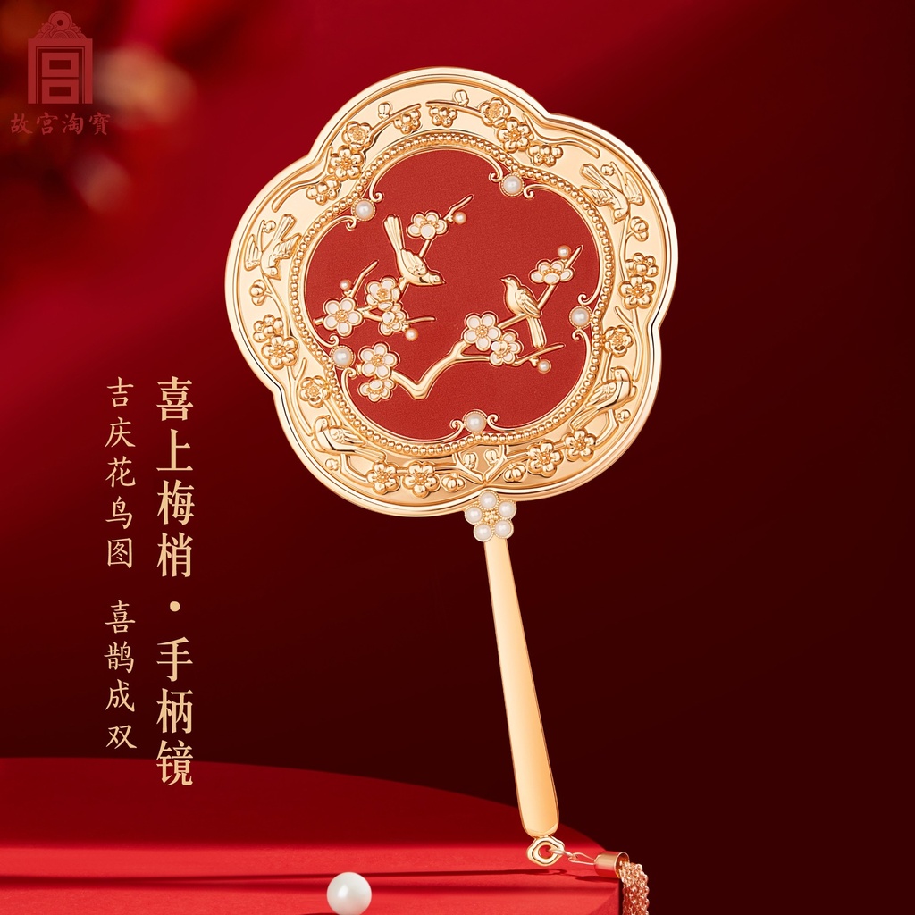 故宫淘宝｜喜上梅梢梳镜礼盒文创生日新婚订婚结婚礼物送新人新娘