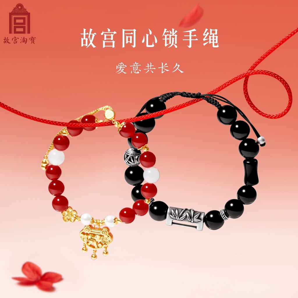 故宫淘宝｜同心锁情侣手链一对情侣款手绳博物馆文创生日礼物