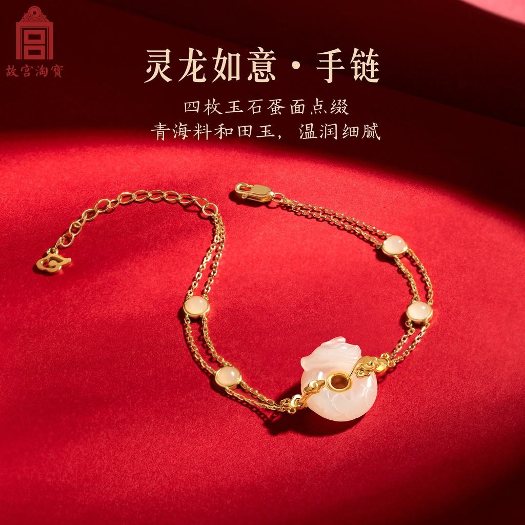 故宫淘宝｜灵龙如意和田玉项链手链博物馆文创三八妇女节生日礼物