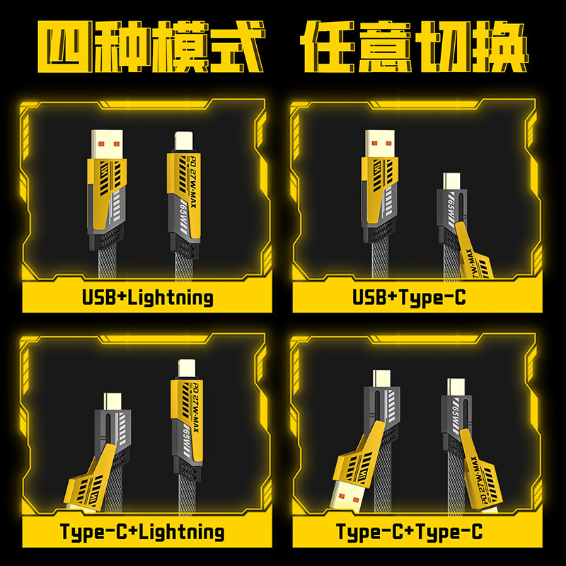 机甲四合一数据线超级快充充电线二拖二锌合金多头车载Type-c传输