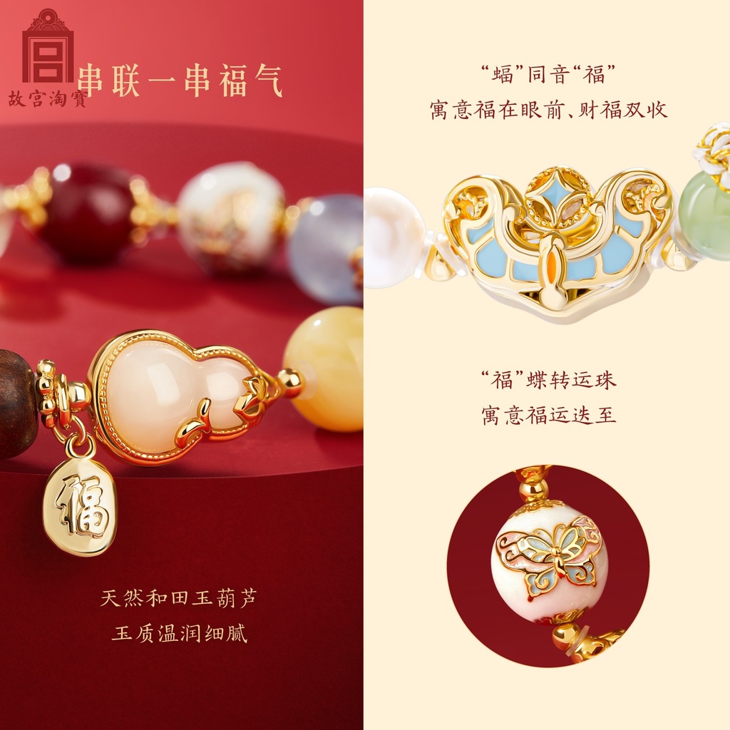 故宫淘宝｜福上加福和田玉多宝水晶手串红玛瑙红绳手链母亲节礼物
