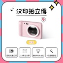 Polaroid HanYin Z1 birthday gift, a camera for girlfriends and children, a household portable photo printer that can be used with mobile phones