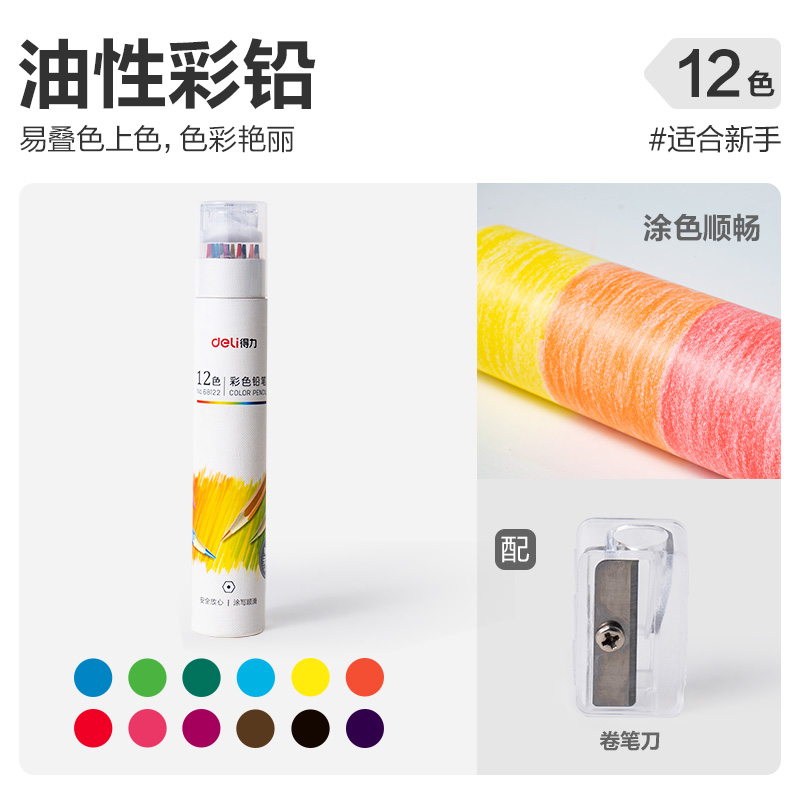 得力48色水溶性彩色铅笔绘画学生用专业手绘12色24色36色儿童小学生美术素描画画笔油性彩铅初学者绘画套装