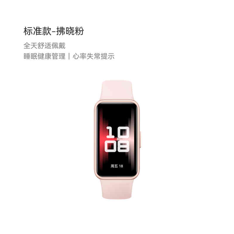 华为手环9智能手环轻薄舒适睡眠监测睡眠健康快充长续航测心率运动手环