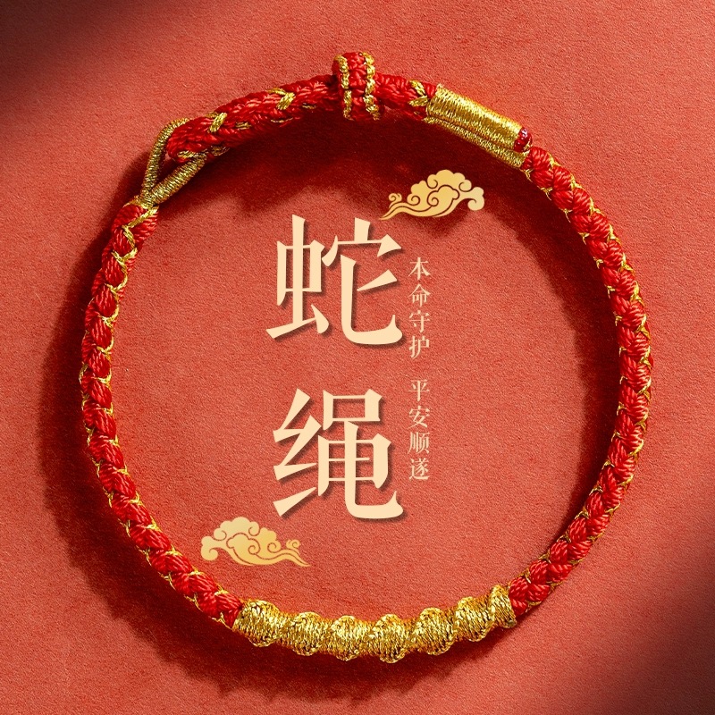 Red string bracelets for the Year of the Snake in the 25th year, lucky bracelets for those in their zodiac year, exquisite Chinese-style bracelets for adults and children as accessories