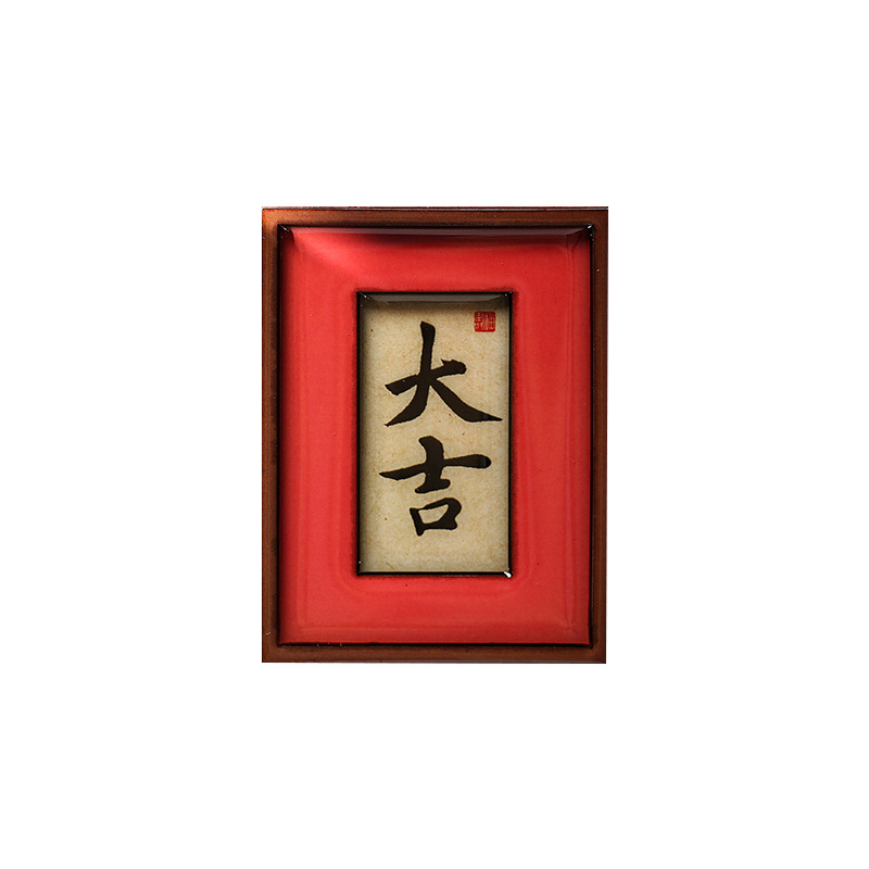 国潮中国风冰箱贴字牌猫肥家润平安喜乐新年百福喜庆礼品磁贴正品