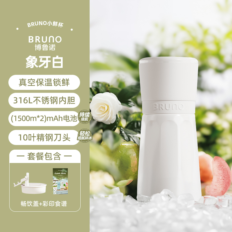BRUNO Small Wireless Portable Stainless Steel Insulated Fruit and Vegetable Juicing Cup for Home Use, with Ice Crushing and Juice Stirring Function