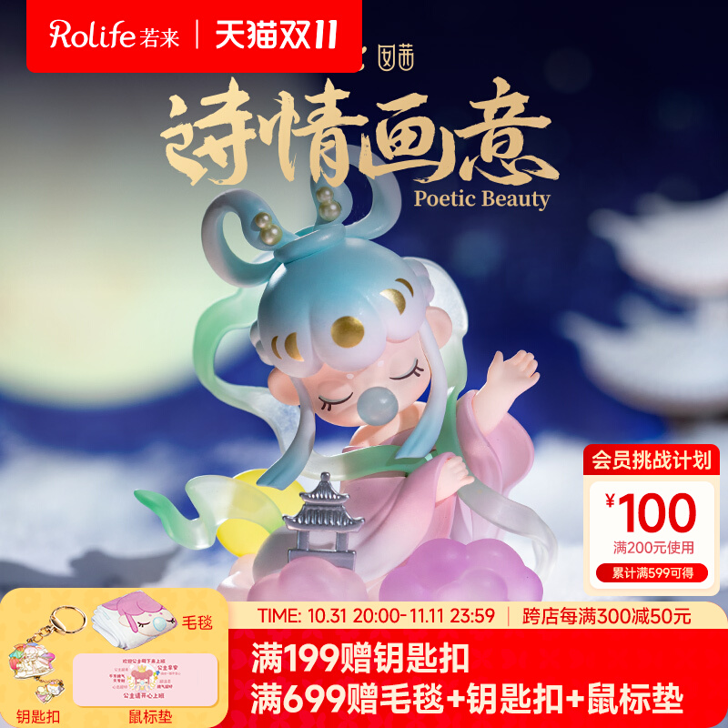 rolife若来Nanci囡茜诗情画意系列盲盒新款手办礼物摆件女孩