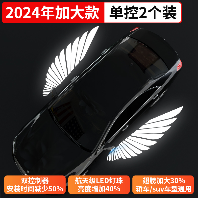 Automobile angel wing welcome lights, rearview mirror wing ground lights, door lights, universal ambient lights, rearview mirror modification