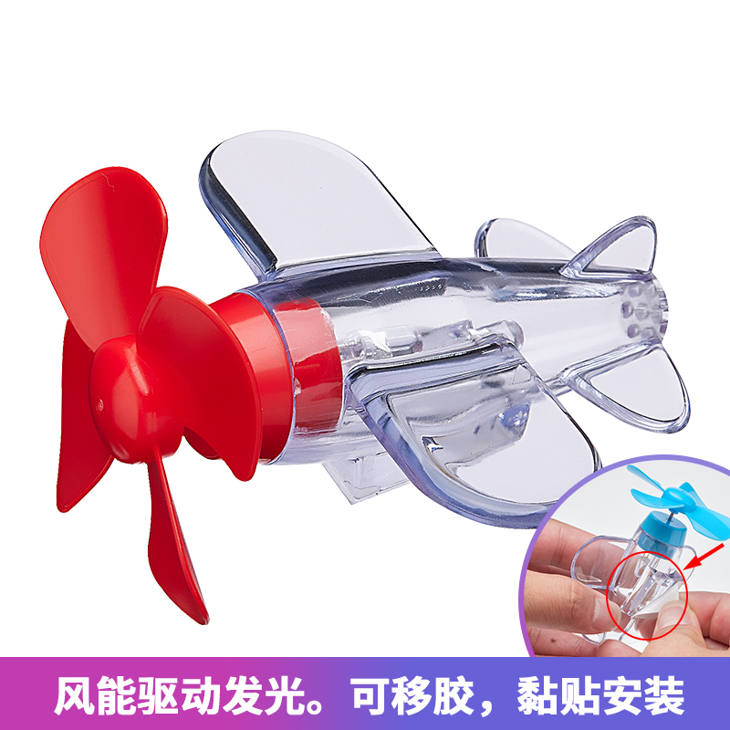 Wind-powered small airplanes, colored lights, electric vehicles, motorcycles, wind energy LED lighting, vehicle decorations, car ambient lights