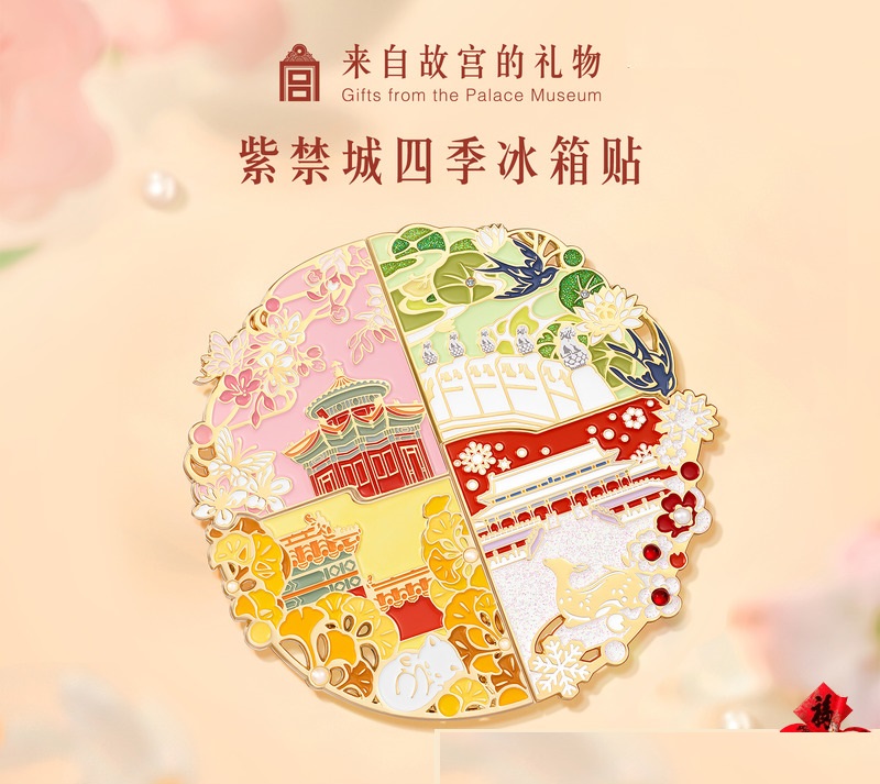 Forbidden City Taobao | Four Seasons of the Forbidden City Fridge Magnets - Creative Splicing for Spring, Summer, Autumn, and Winter. Museum Cultural and Creative Products, Beijing Souvenirs