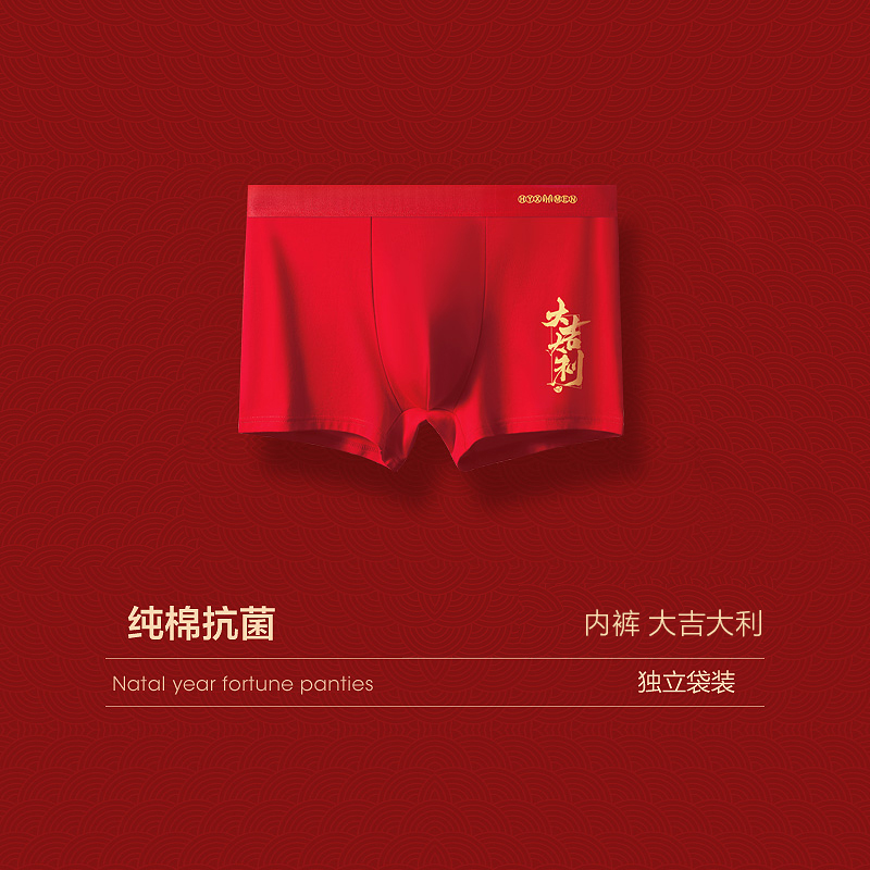 本命年男士内裤男生平角裤纯棉大红色结婚礼物属蛇四角短裤