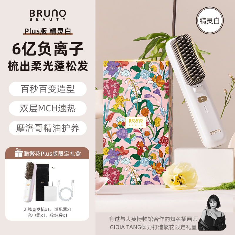 BRUNO无线直发梳负离子不伤发便携直板夹持久蓬松高颅顶电梳子