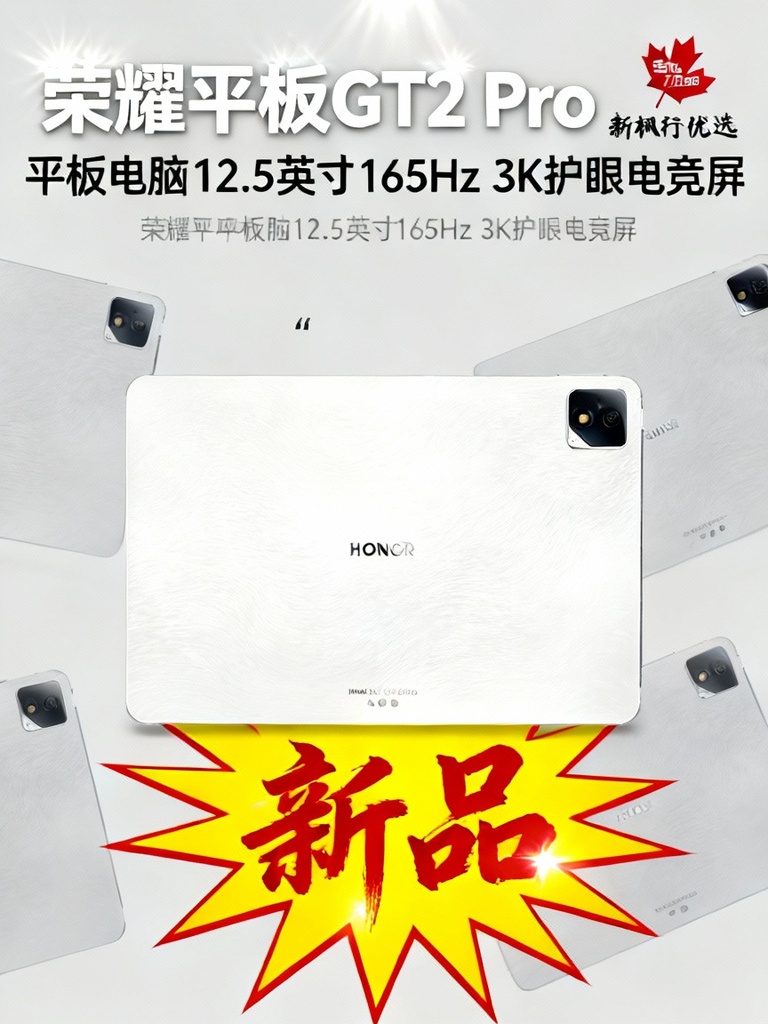 HONOR/荣耀平板GT2 Pro平板电脑12.5英寸 165Hz 3K护眼电竞屏 骁龙8Gen3旗舰芯片 新品gt2pro