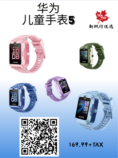 华为儿童手表 5 