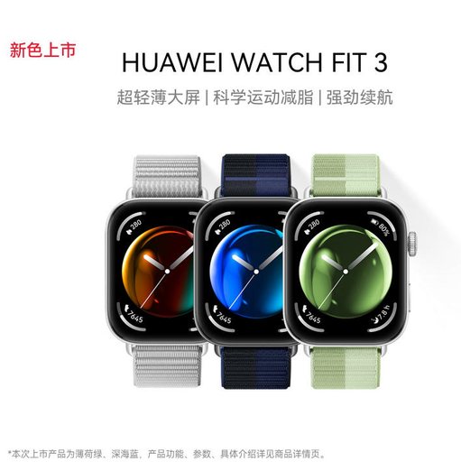华为WATCH FIT 3华为手表智能手表轻薄大屏运动减脂长续航蓝牙通话运动手表情侣表