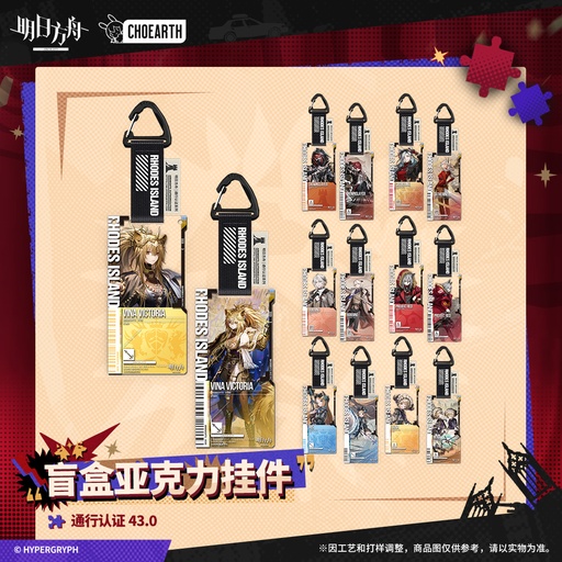 Blind box acrylic pendant - Pass Certification 43.0, Arknights, official and genuine product