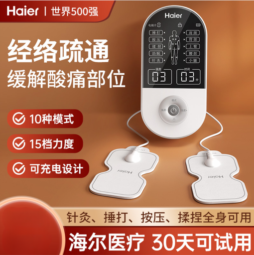 [THHE0001] 海尔针灸电疗仪家用理疗脉冲按摩器贴颈椎腰部背部多功能经络疏通