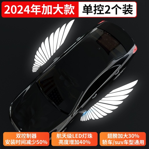 Automobile angel wing welcome lights, rearview mirror wing ground lights, door lights, universal ambient lights, rearview mirror modification