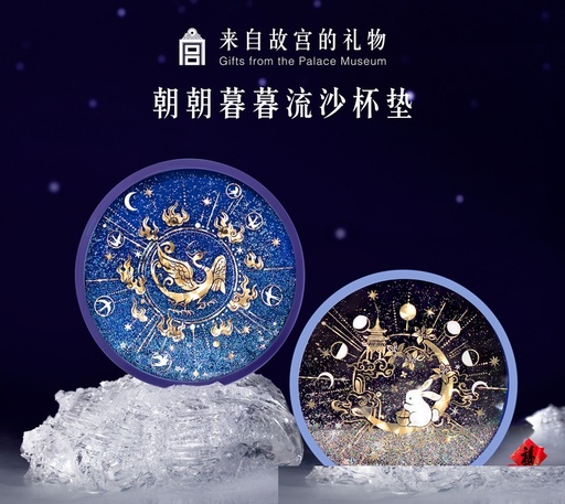 故宫淘宝｜金乌玉兔流沙硅胶杯垫隔热垫防滑情侣国风文创生日礼物