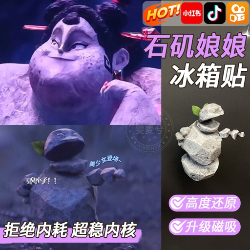 石矶娘娘冰箱贴手办哪咤之魔童闹海系列周边公仔玩具送礼物摆件