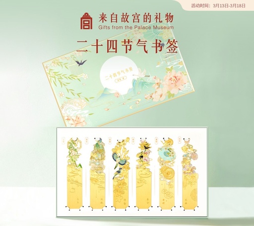 The Forbidden City taobao | 24 Solar Terms Metal Bookmarks, Classic Chinese Style Birthday Gifts, Cultural and Creative Souvenirs from the Museum