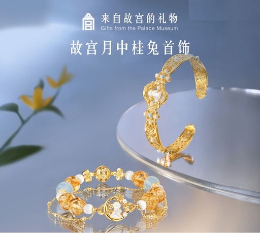 [GGTB00008] 故宫淘宝｜月中桂兔手链兔子黄水晶桂花手镯博物馆文创生日礼物