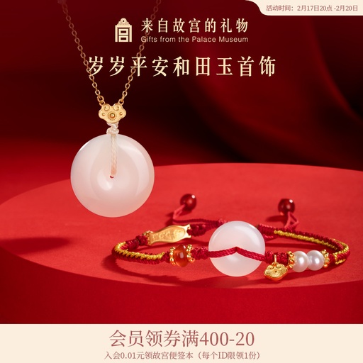 [GGTB00015] Forbidden City Taobao | New Chinese-style Cultural and Creative Gift Box with Hetian Jade Peace Pendant Bracelet and Necklace for All the Best in Every Year, Ideal as a Birthday Gift