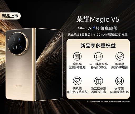 HONOR/荣耀Magic V5 折叠手机 8.8mm轻薄长续航 满血高通骁龙8至尊版 商务智能大屏