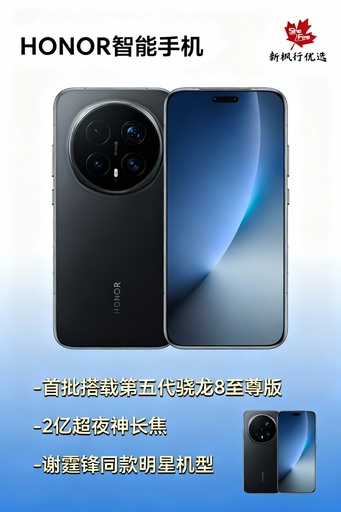 HONOR/Honor Magic8 Pro smartphone, the first batch is equipped with the fifth generation Snapdragon 8 Supreme Edition 200 million Super Night God telephoto, the official flagship store is genuine