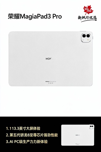 HONOR/Honor MagicPad3 Pro 13.3 inches, tablet, fifth-generation Snapdragon 8 Supreme chip AI PC-level productivity official website new product